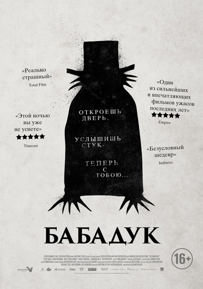 Бабадук  (2014)