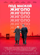 Под маской жигало (2014)