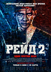Рейд 2 (2014 )