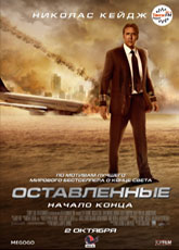 Оставленные (2014)