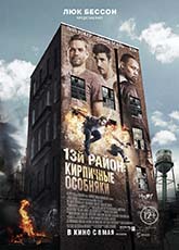13 район 3: Кирпичные особняки 2014