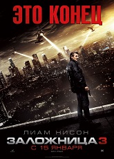 Заложница 3  (2015)