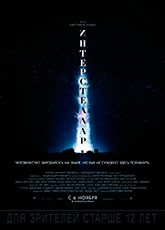 Интерстеллар (2014)