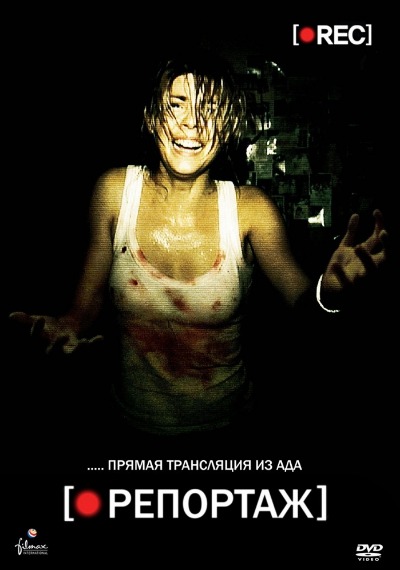 Репортаж  (2007)